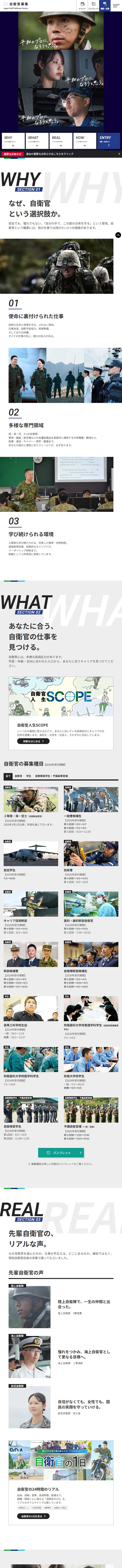 Self-Defense Force Recruitment LP design (recruitment / White-based / Cool style) Mobile version