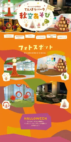 てんぼうパーク「秋空あそび」のLPデザイン(イベント・キャンペーン・体験/イエロー系/かわいい系)PC版