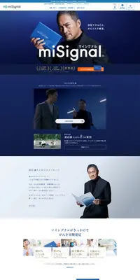 マイシグナルのLPデザイン（デザイン・アプリ・システム／ブルー系／かっこいい系）PC版