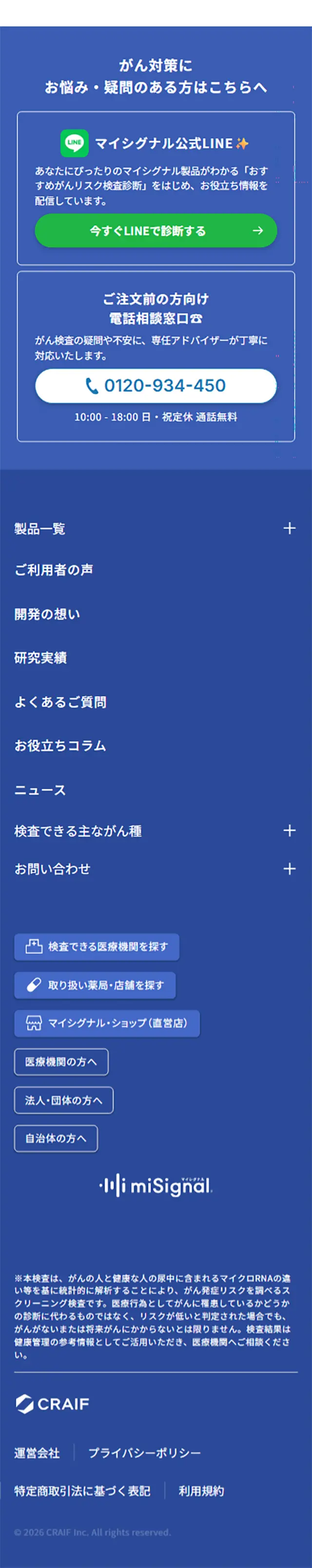 マイシグナルのLPデザイン（デザイン・アプリ・システム／ブルー系／かっこいい系）スマホ版