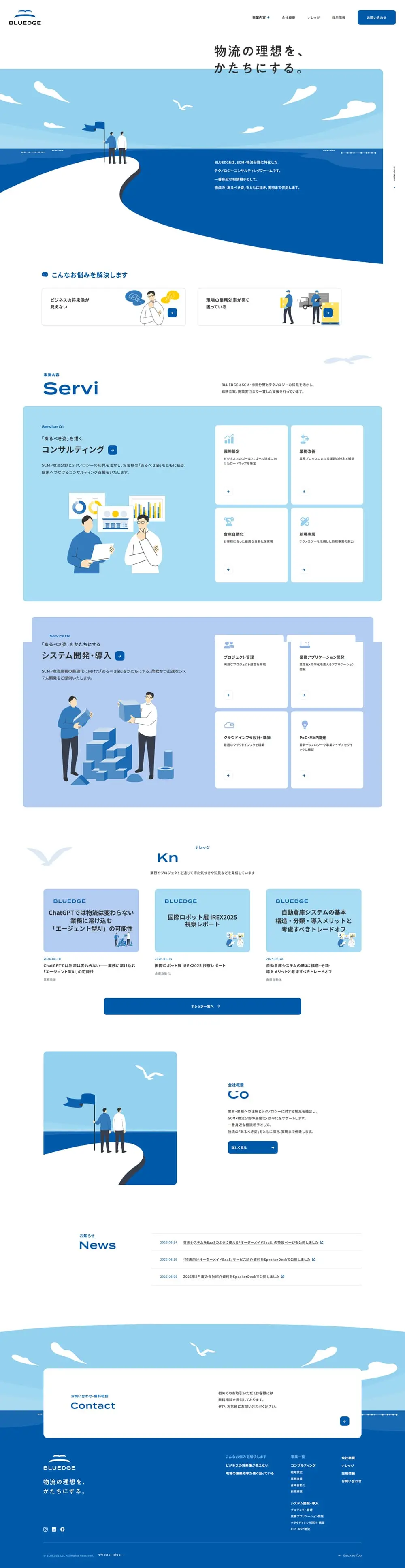 物流のLPデザイン（企業・会社・お店／ブルー系／シンプル系）PC版