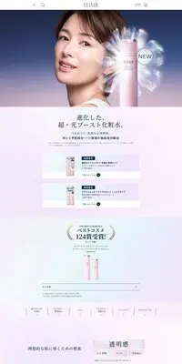 エリクシール ブライトニング化粧水のLPデザイン(スキンケア・ボディケア・ヘアケア/ピンク系/キレイ系)PC版