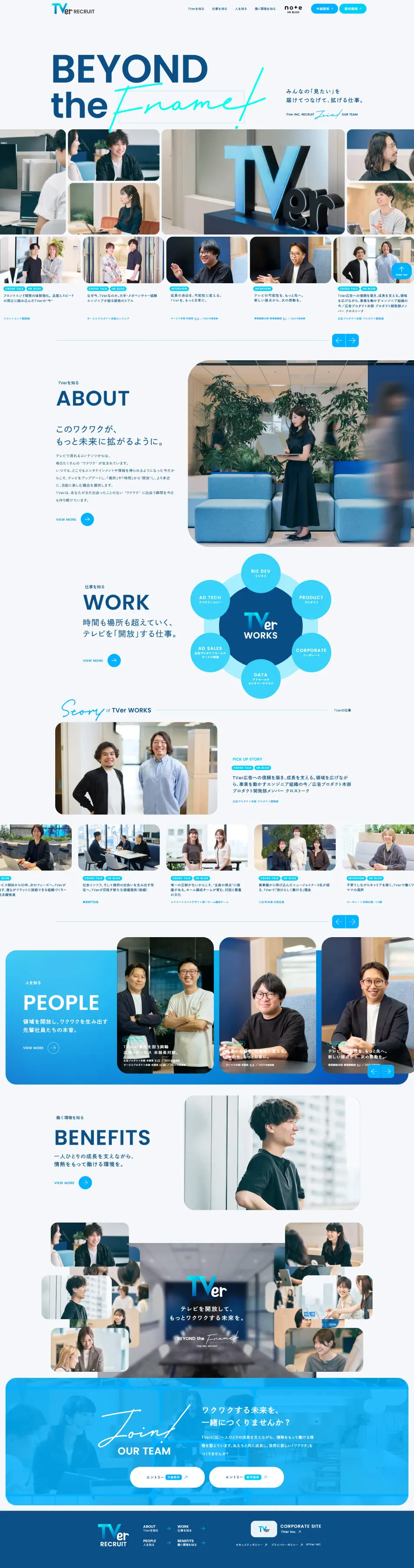 TVer採用サイトのLPデザイン（中途採用／ブルー系／信頼・安心系）PC版