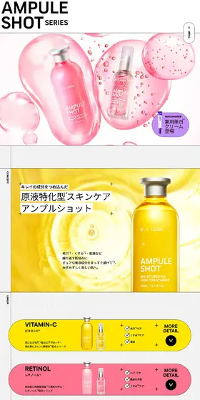 AMPULE SHOTのLPデザイン(スキンケア・ボディケア・ヘアケア/ホワイト系/スタイリッシュ系)PC版