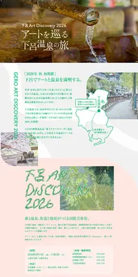 アートを巡る下呂温泉の旅のLPデザイン(国内旅行・海外旅行/グリーン系/シンプル系)PC版