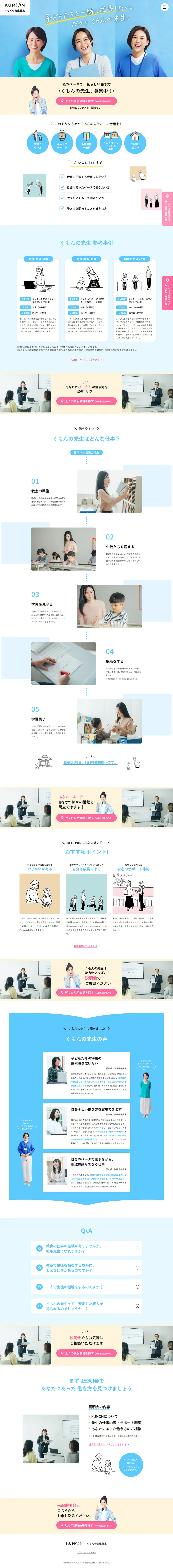 子どもたちと一緒に成長できる『くもんの先生』のLPデザイン（学校・塾・通信講座／ブルー系／シンプル系）PC版