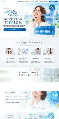 口腔崩壊外来のLPデザイン（病院・整体・マッサージ／ブルー系／爽やか系）PC版