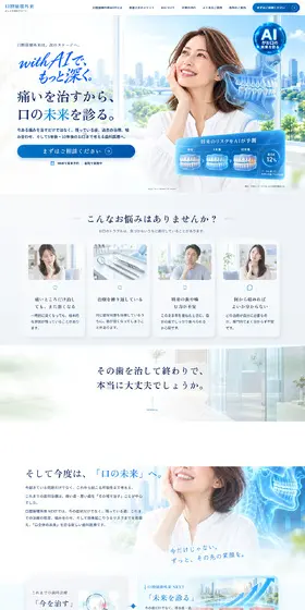 口腔崩壊外来のLPデザイン（病院・整体・マッサージ／ブルー系／爽やか系）PC版