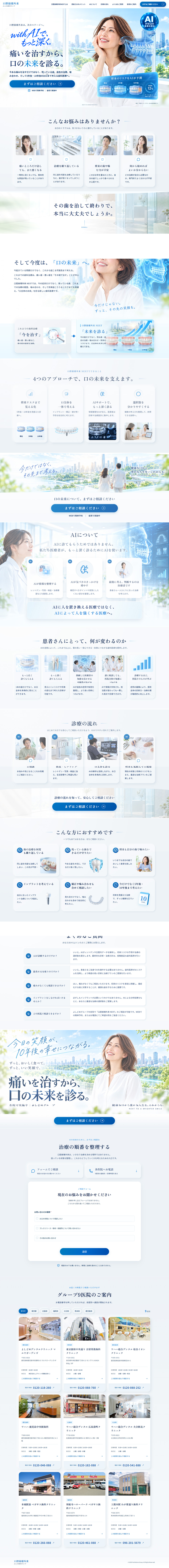 コーポレートのLPデザイン参考例
