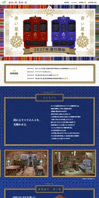 赤い星 青い星のLPデザイン(国内旅行・海外旅行/ブルー系/かわいい系)PC版