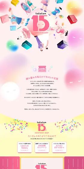 lululun 15th anniversaryのLPデザイン(スキンケア・ボディケア・ヘアケア/ピンク系/かわいい系)PC版