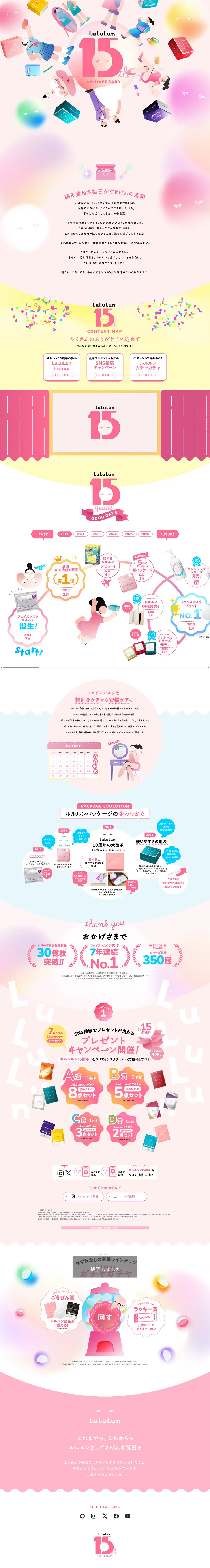 lululun 15th anniversaryのLPデザイン（スキンケア・ボディケア・ヘアケア／ピンク系／かわいい系）PC版