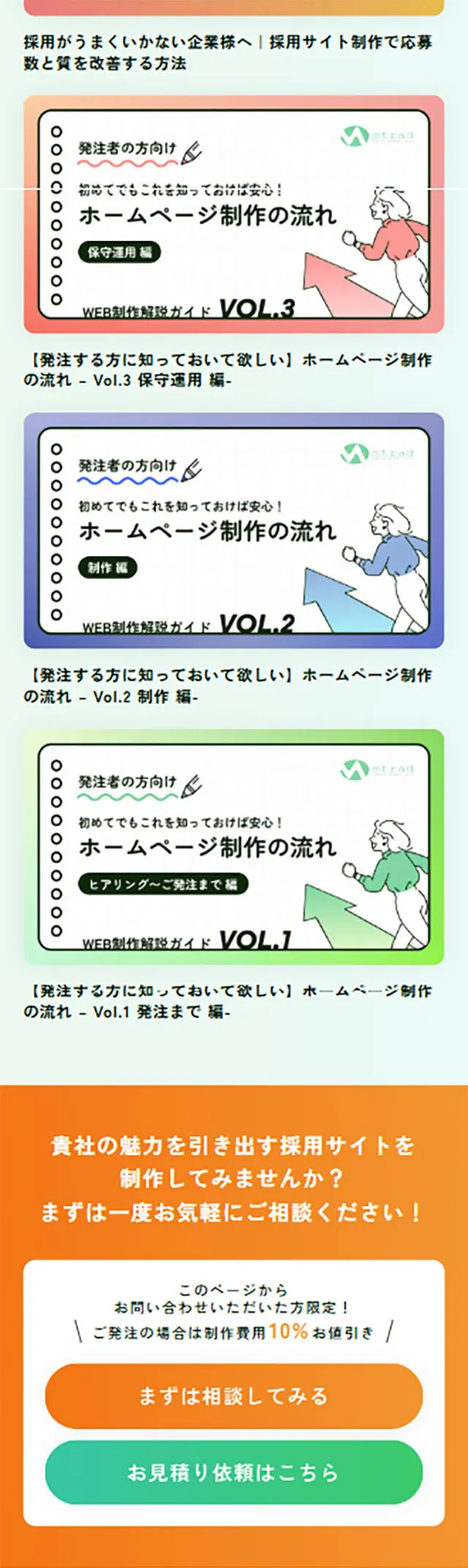 WordPressでつくるオリジナル採用サイト制作のLPデザイン（デザイン・アプリ・システム／オレンジ系／シンプル系）スマホ版