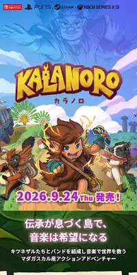KalanoroのLPデザイン（ゲームソフト・機器／ベージュ系／マンガ・イラスト系）スマホ版