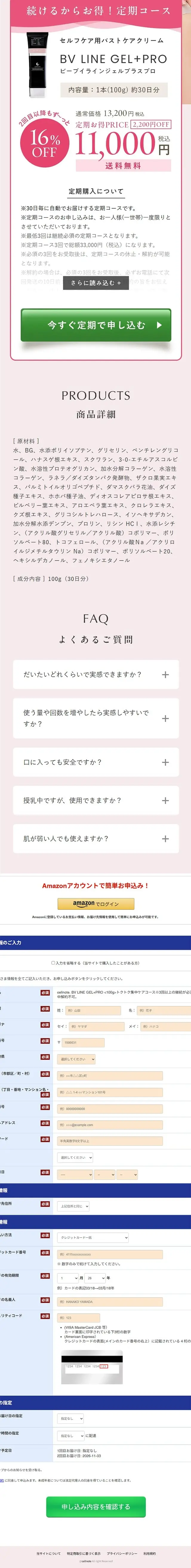 BV LINE GEL+ PROのLPデザイン（スキンケア・ボディケア・ヘアケア／ピンク系／キレイ系）PC版