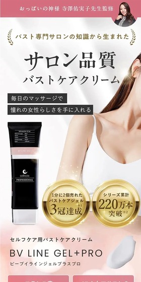 BV LINE GEL+ PROのLPデザイン(スキンケア・ボディケア・ヘアケア/ピンク系/キレイ系)スマホ版