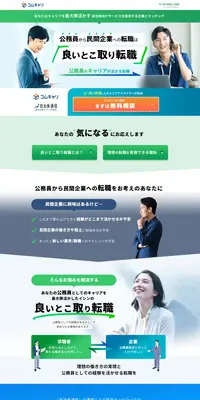 コムキャリのLPデザイン（中途採用／グリーン系／にぎやか系）PC版
