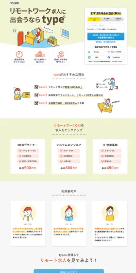 typeのLPデザイン(中途採用/イエロー系/マンガ・イラスト系)PC版