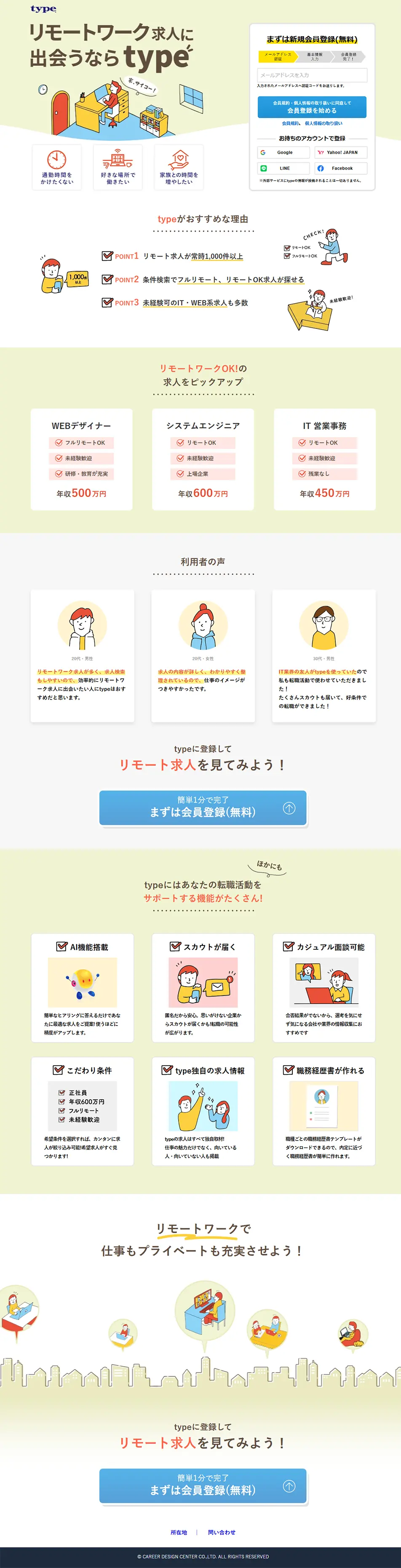 typeのLPデザイン（中途採用／イエロー系／マンガ・イラスト系）PC版