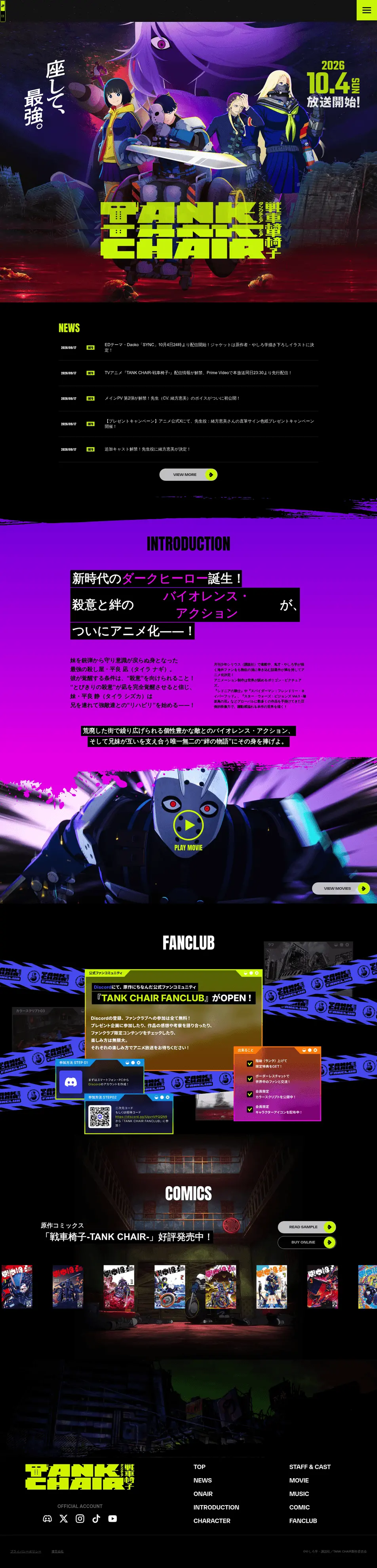 『TANK CHAIR-戦車椅子-』公式サイトのLPデザイン（アニメ／ブラック系／かっこいい系）PC版