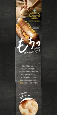 ハーブソーセージ スターバックス バゲットサンドのLPデザイン(麺・パン・粉物/グレー系/かっこいい系)PC版