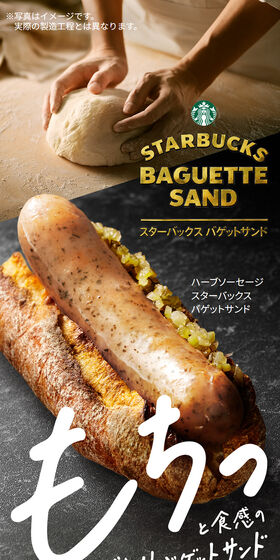 ハーブソーセージ スターバックス バゲットサンドのLPデザイン(麺・パン・粉物/グレー系/かっこいい系)スマホ版