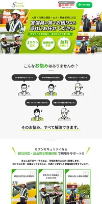 警備員派遣のLPデザイン（レンタル・代行・アウトソース／グリーン系／信頼・安心系）スマホ版