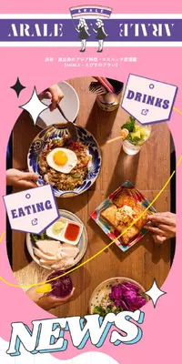 ARALE・えびすのアラレのLPデザイン（企業・会社・お店／パープル系／にぎやか系）スマホ版