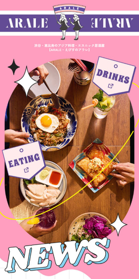 ARALE・えびすのアラレのLPデザイン（企業・会社・お店／パープル系／にぎやか系）スマホ版