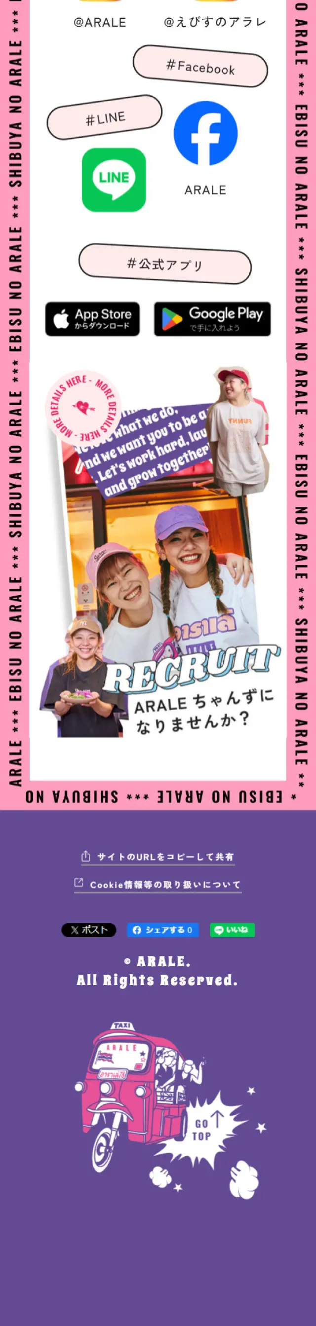 ARALE・えびすのアラレのLPデザイン（企業・会社・お店／パープル系／にぎやか系）スマホ版