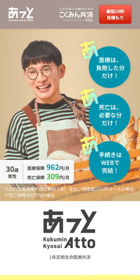 こくみん共済あっとのLPデザイン（保険・金融・クレジット／ベージュ系／シンプル系）スマホ版