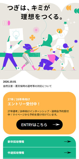 採用情報のLPデザイン(中途採用/カラフル系/シンプル系)スマホ版