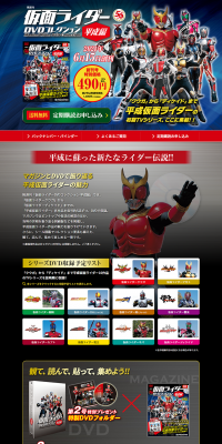 Bi-weekly Kamen Rider DVD Collection Heisei Era Edition LP design (Books, Music, Games / Shades of blue / Lively type) PC version