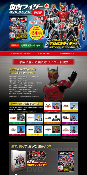 Bi-weekly Kamen Rider DVD Collection Heisei Era Edition LP design (Books, Music, Games / Shades of blue / Lively type) PC version