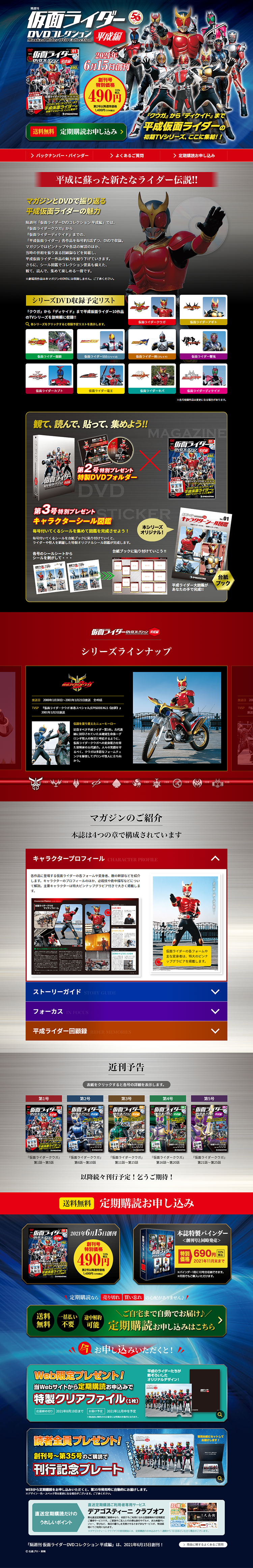 隔週刊 仮面ライダーDVDコレクション 平成編のLPデザイン（本・音楽・ゲーム／ブルー系／にぎやか系）PC版