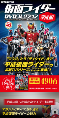 隔週刊 仮面ライダーDVDコレクション 平成編のLPデザイン（本・音楽・ゲーム／ブルー系／にぎやか系）スマホ版