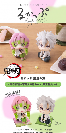 LookUp Kimetsu no Yaiba Kanroji Mitsuri & Shinazugawa Sanemi Set LP design (Kids, Baby, Toys / White-based / Cute style) PC version