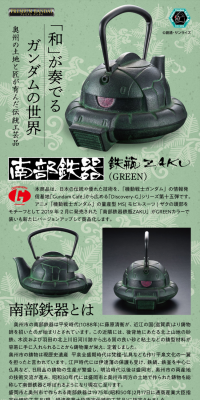 Nanbu Tekki Iron Kettle ZAKU LP design (goods / Green tones / Japanese style) PC version