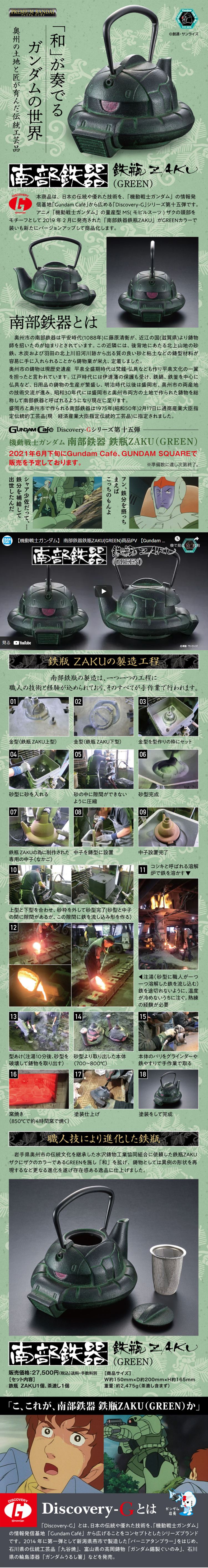 Nanbu Tekki Iron Kettle ZAKU LP design (goods / Green tones / Japanese style) PC version