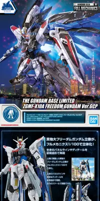フルメカニクス 1/100 【ガンダムベース限定】 ZGMF-X10A フリーダムガンダム Ｖｅｒ．ＧＣＰのLPデザイン（玩具・ホビー・フィギュア／ブラック系／かっこいい系）PC版