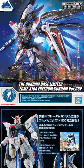 FULL MECHANICS 1/100 [Gundam Base Limited] ZGMF-X10A Freedom Gundam Ver. GCP LP design (Kids, Baby, Toys / Black-colored / Cool style) PC version