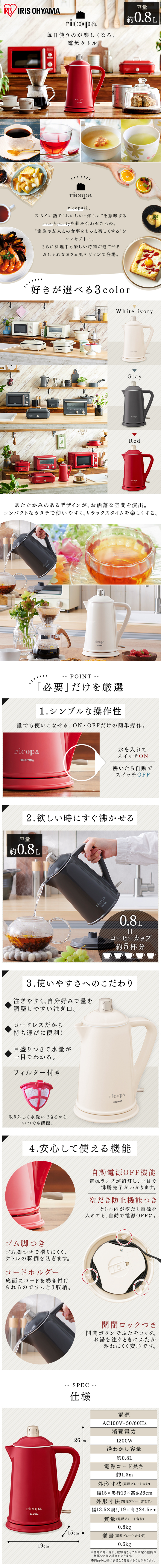 ricopa Kettle IKE-R800 available in 3 colors LP design (goods / White-based / Clean-cut) PC version