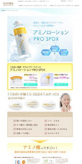 Amino Lotion PRO SPDX LP design (Beauty, Skincare, Fragrance / yellow / Health and Wellness) PC version