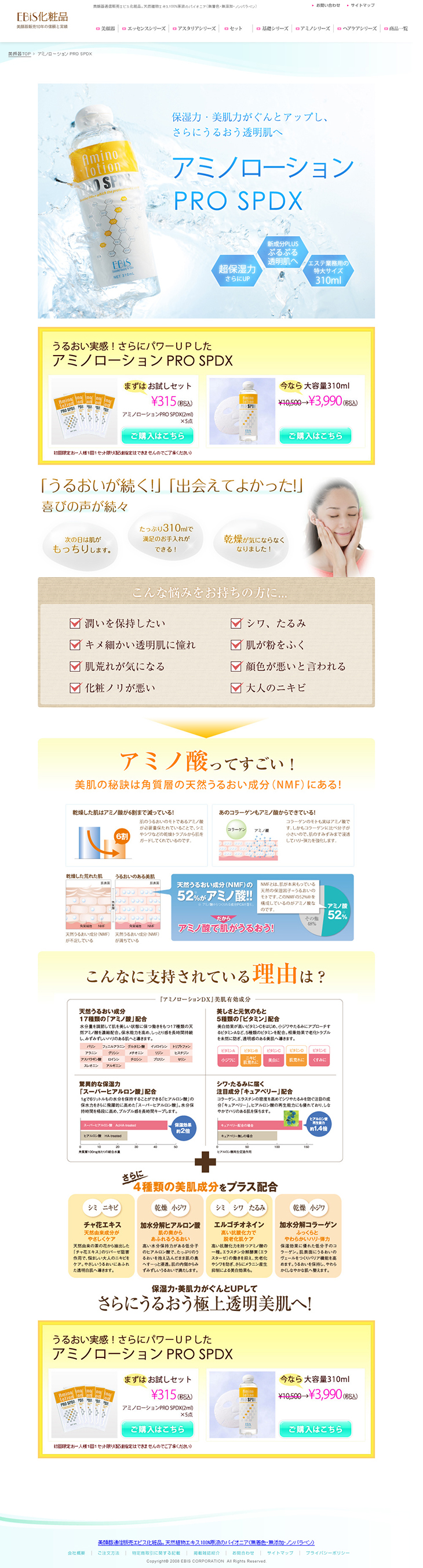 Amino Lotion PRO SPDX LP design (Beauty, Skincare, Fragrance / yellow / Health and Wellness) PC version