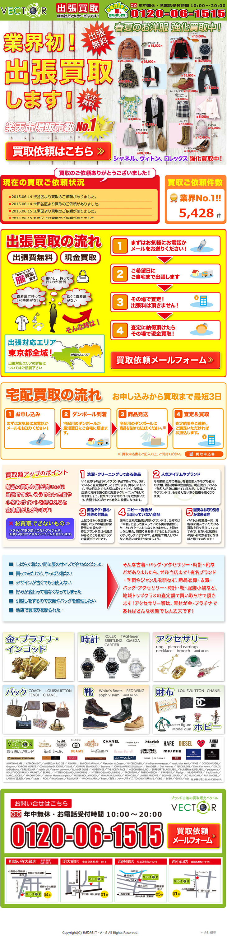 業界初！出張買取のLPデザイン（サービス・保険・金融／カラフル系／にぎやか系）PC版