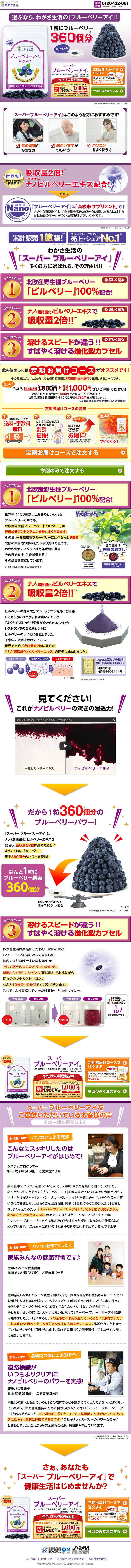 ブルーベリーアイのLPデザイン（健康・美容食品・サプリ／パープル系／信頼・安心系）PC版