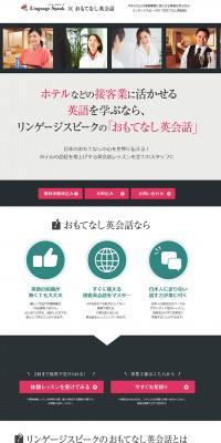 Hospitality English Conversation LP design (Learning Materials / Multi-color type / Simple) PC version
