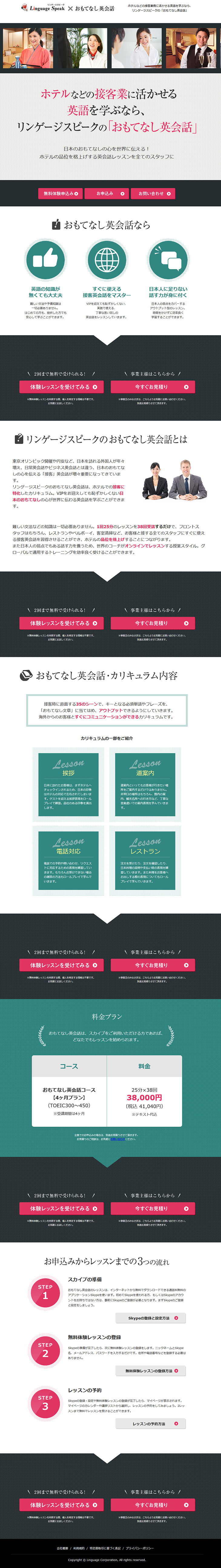 Hospitality English Conversation LP design (Learning Materials / Multi-color type / Simple) PC version