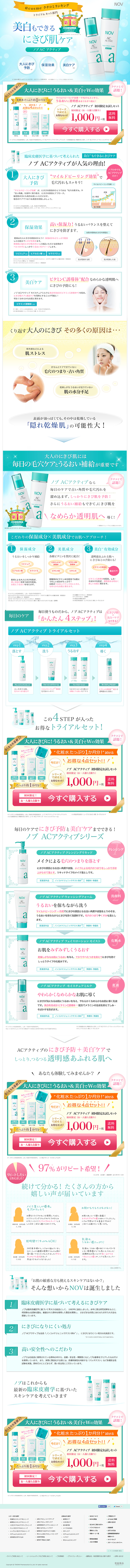 NOV AC ACTIVE LP design (Beauty, Skincare, Fragrance / Green tones / Refined style) PC version