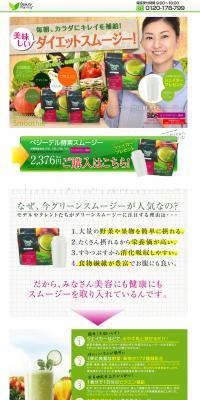 Vegedel Enzyme Smoothie LP design (Health and Beauty Foods and Supplements / Multi-color type / Health and Wellness) PC version